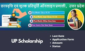 छात्रवृति  फॉर्म ऑनलाइन 